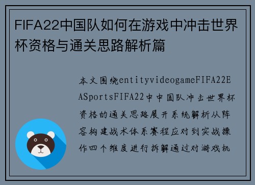 FIFA22中国队如何在游戏中冲击世界杯资格与通关思路解析篇